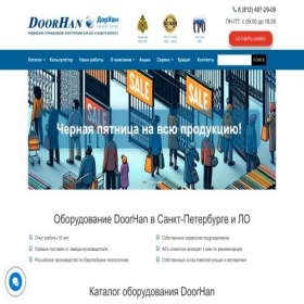 Скриншот главной страницы сайта doorhan-nw.ru