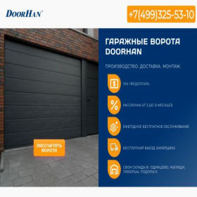 Скриншот главной страницы сайта doorhanvorotaregion.ru
