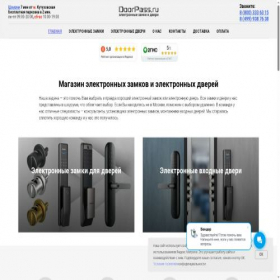 Скриншот главной страницы сайта doorpass.ru