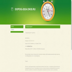 Скриншот главной страницы сайта dopog-2024.okis.ru