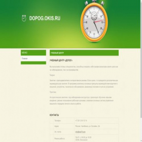 Скриншот главной страницы сайта dopog.okis.ru