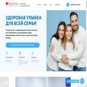 Скриншот главной страницы сайта dorofeeva-clinic.ru