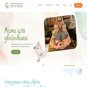 Скриншот главной страницы сайта doroga-zhizni.org