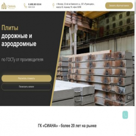 Скриншот главной страницы сайта doroga.gksiana.ru