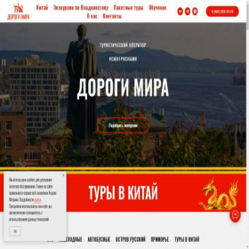 Скриншот главной страницы сайта dorogi-mira.ru