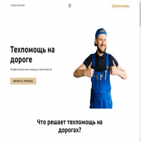 Скриншот главной страницы сайта dorozhnaya-pomosch.ru