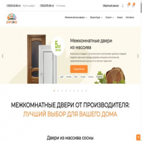 Скриншот главной страницы сайта dorsiko.ru