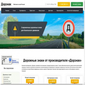 Скриншот главной страницы сайта dorznak33.ru