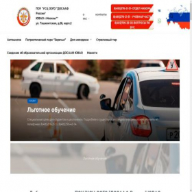 Скриншот главной страницы сайта dosaaf-auto.ru