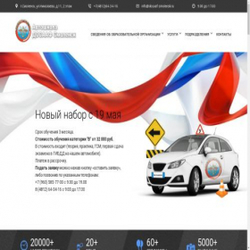 Скриншот главной страницы сайта dosaaf-smolensk.ru
