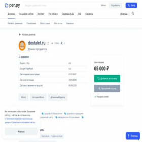 Скриншот главной страницы сайта dostalet.ru