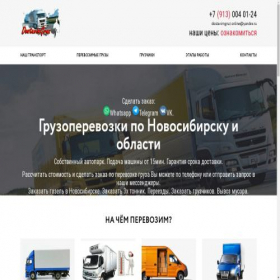 Скриншот главной страницы сайта dostavimgruz.online