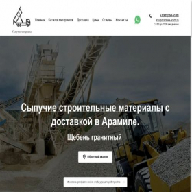 Скриншот главной страницы сайта dostavka-aramil.ru