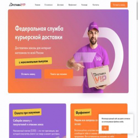 Скриншот главной страницы сайта dostavka-vip.ru