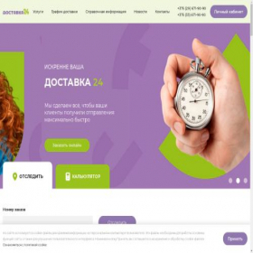 Скриншот главной страницы сайта dostavka24.by