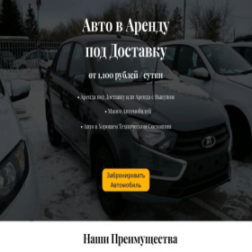 Скриншот главной страницы сайта dostavkaarenda.ru