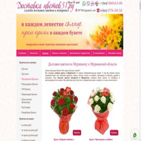 Скриншот главной страницы сайта dostavkacvetov51.ru