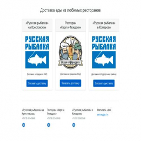 Скриншот главной страницы сайта dostavkaeda.ru