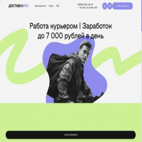 Скриншот главной страницы сайта dostavkapro.io