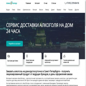 Скриншот главной страницы сайта dostavkingdrinkalko24.ru
