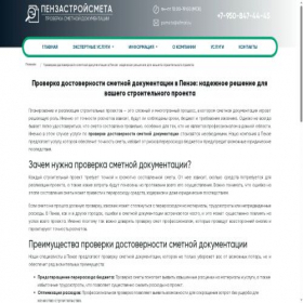 Скриншот главной страницы сайта dostovernost-smetnoy-dokumentacii.ru