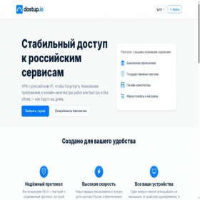 Скриншот главной страницы сайта dostup.io