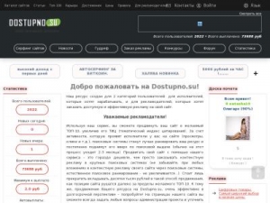Скриншот главной страницы сайта dostupno.su