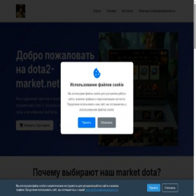 Скриншот главной страницы сайта dota2-market.net
