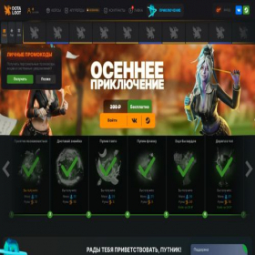 Скриншот главной страницы сайта dotaloot.me