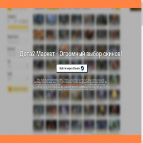 Скриншот главной страницы сайта dotamaket.com