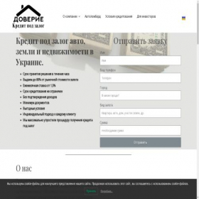 Скриншот главной страницы сайта doverie.com.ua