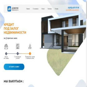 Скриншот главной страницы сайта doveriye-estate.ru