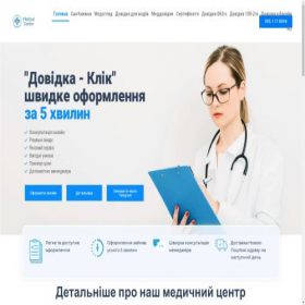 Скриншот главной страницы сайта dovidka.click
