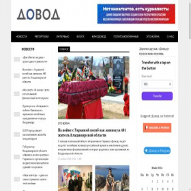 Скриншот главной страницы сайта dovod.online