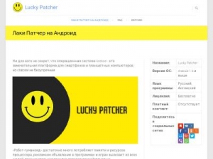 Скриншот главной страницы сайта download-luckypatcher.ru