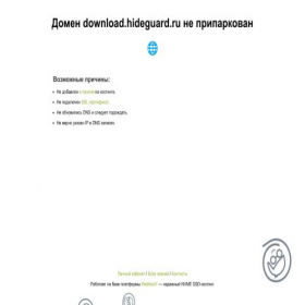 Скриншот главной страницы сайта download.hideguard.ru