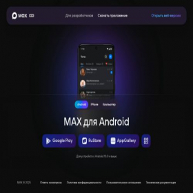 Скриншот главной страницы сайта download.max.ru