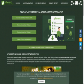 Скриншот главной страницы сайта download.utorrent.com.ru