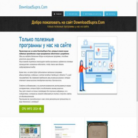 Скриншот главной страницы сайта downloadsupra.com