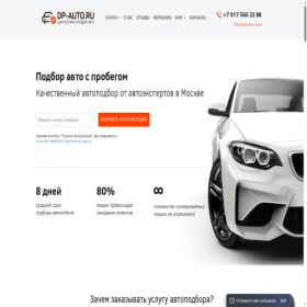 Скриншот главной страницы сайта dp-auto.ru