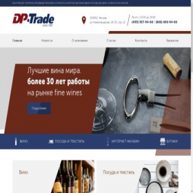 Скриншот главной страницы сайта dp-trade.ru
