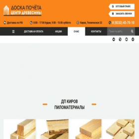 Скриншот главной страницы сайта dp43.ru