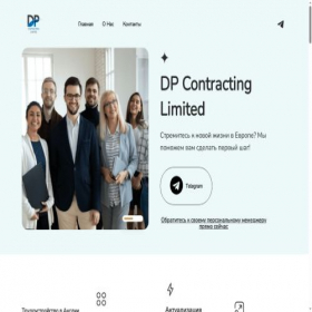 Скриншот главной страницы сайта dpcl.pro
