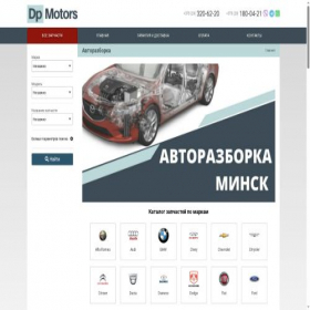 Скриншот главной страницы сайта dpmotors.by