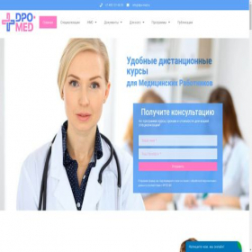 Скриншот главной страницы сайта dpo-med.ru
