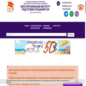 Скриншот главной страницы сайта dpo-mips.ru