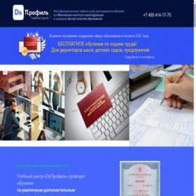 Скриншот главной страницы сайта dpocentr.ru
