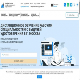 Скриншот главной страницы сайта dpoprof.ru