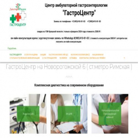 Скриншот главной страницы сайта dr-gastro.ru