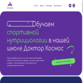 Скриншот главной страницы сайта dr-kosmos.ru
